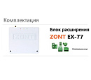 Блок расширения EX-77 для регулятора ZONT Climatic 1.3 с доставкой в Домодедово