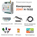 ZONT H-1V.02 Отопительный GSM / Wi-Fi контроллер на DIN-рейку с доставкой в Домодедово