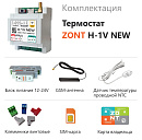 ZONT H-1V NEW new!Отопительный GSM / Wi-Fi термостат на DIN-рейку с доставкой в Домодедово